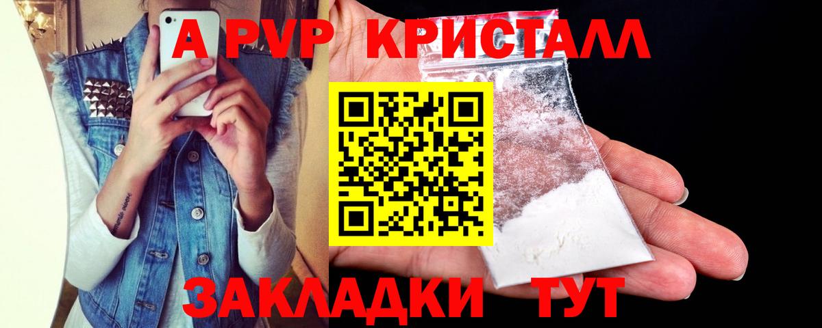 А ПВП кристаллы  Вход с VPN  Alpha-PVP  A PVP VHQ  Павловский Посад 
