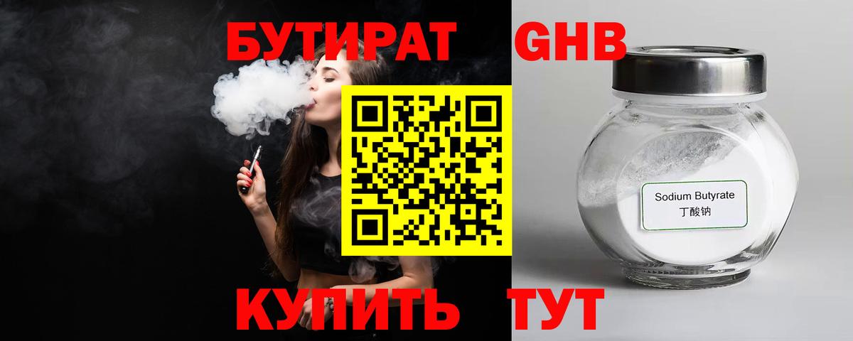 Бутират BDO  Вход с VPN  Павловский Посад 