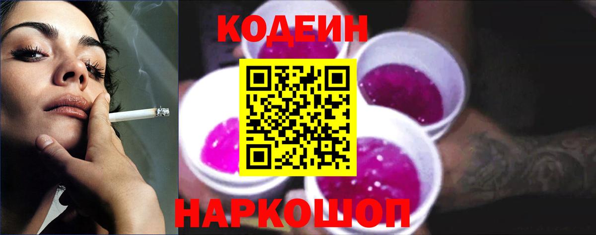 Кодеиновый сироп Lean напиток Lean (лин) Павловский Посад