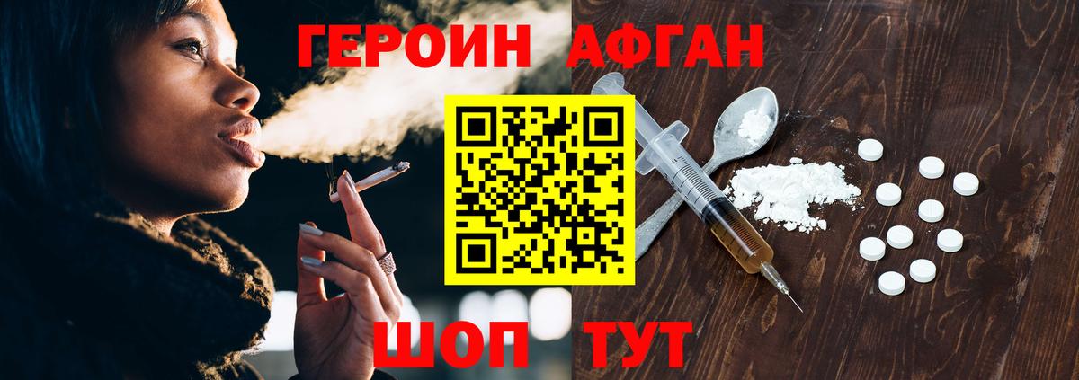 Героин VHQ Павловский Посад
