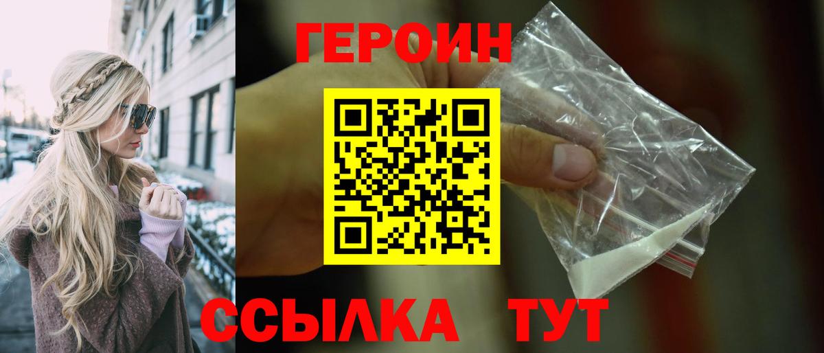 ГЕРОИН  Вход с VPN  Павловский Посад  Героин VHQ 