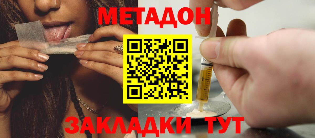 Метадон кристалл  Вход с VPN  Метадон methadone  Павловский Посад 
